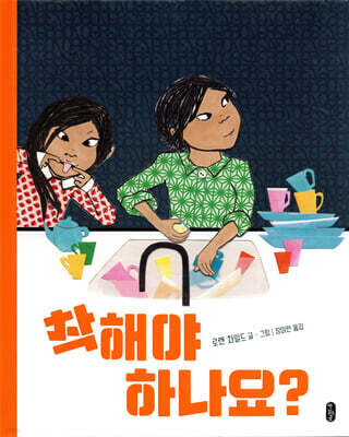 착해야 하나요?