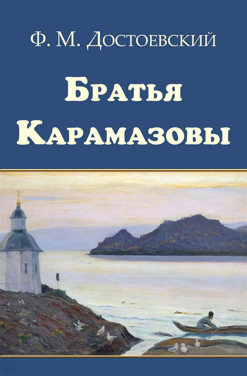 Bratya Karamazovy - Братья Карамазовы