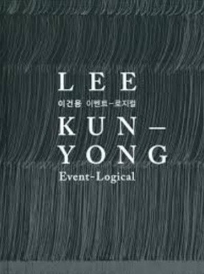 LEE KUN-YONG Event-Logical 이건용 이벤트-로지컬 (2016.8.30-10.16 갤러리현대 전시도록)