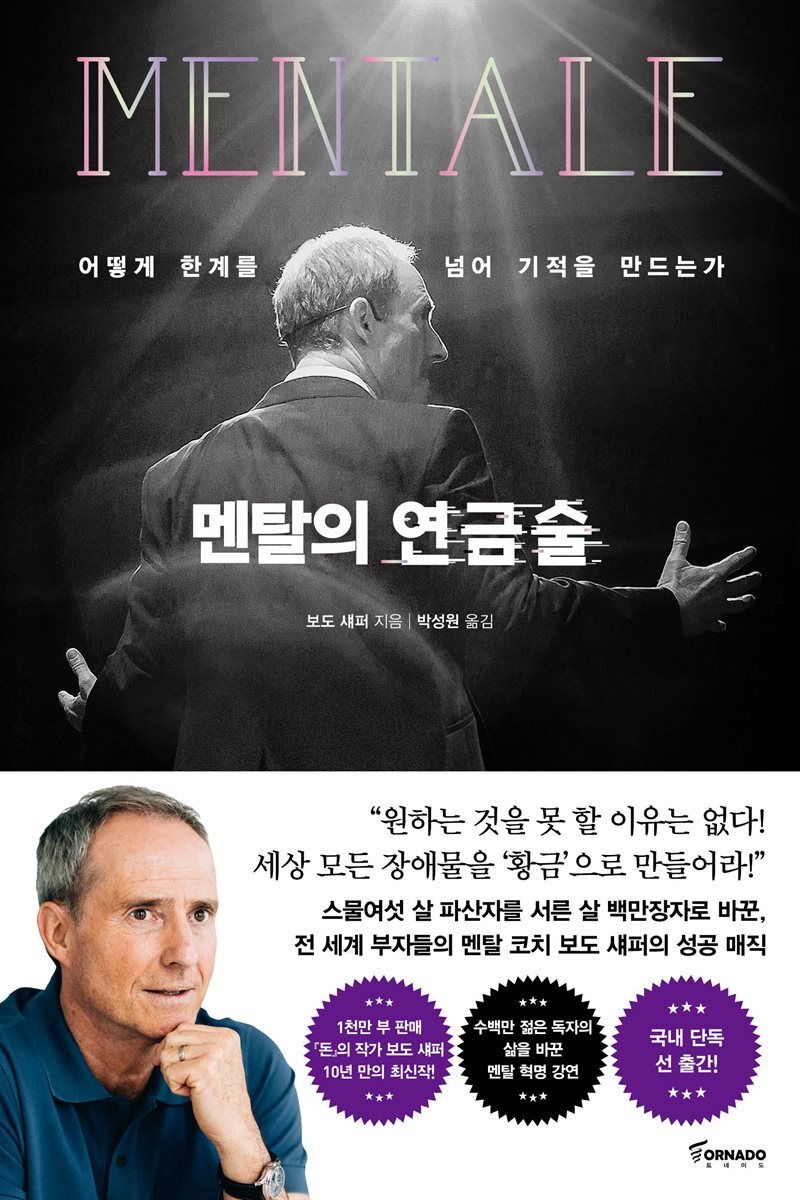 멘탈의 연금술 커버 이미지