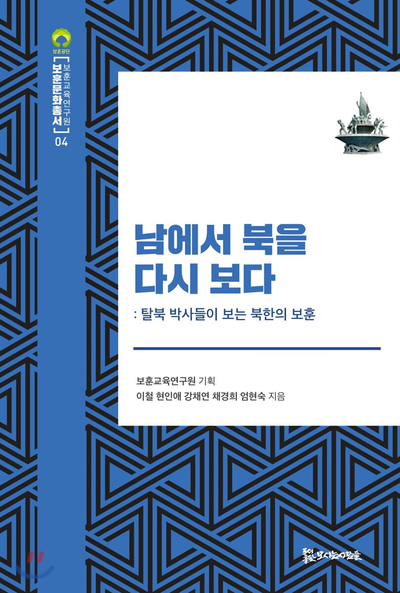남에서 북을 다시보다