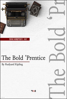 The Bold 'Prentice ( 蹮б 1157)