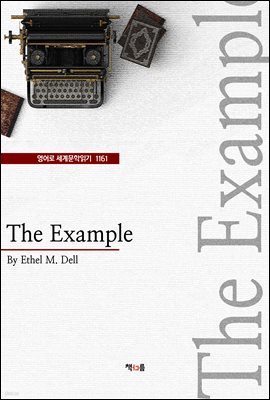 The Example ( 蹮б 1161)