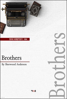 Brothers ( 蹮б 1184)