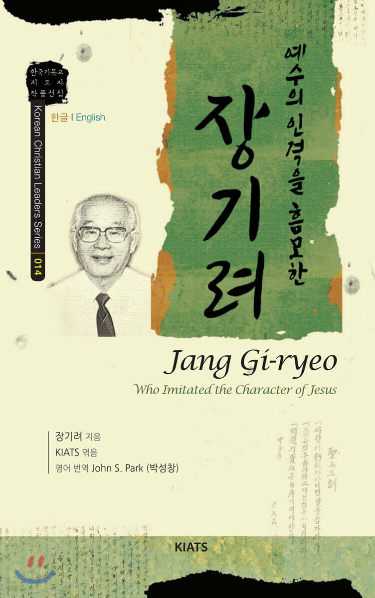 예수의 인격을 흠모한 장기려