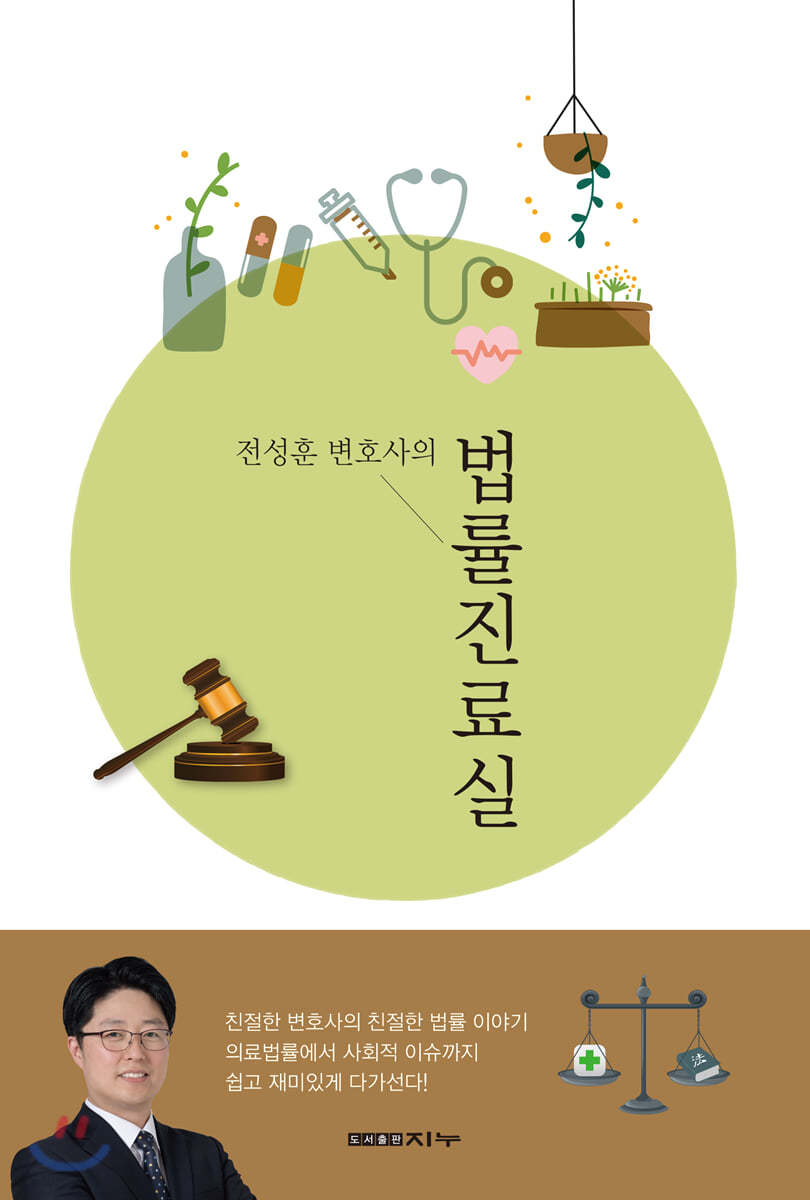 전성훈 변호사의 법률진료실