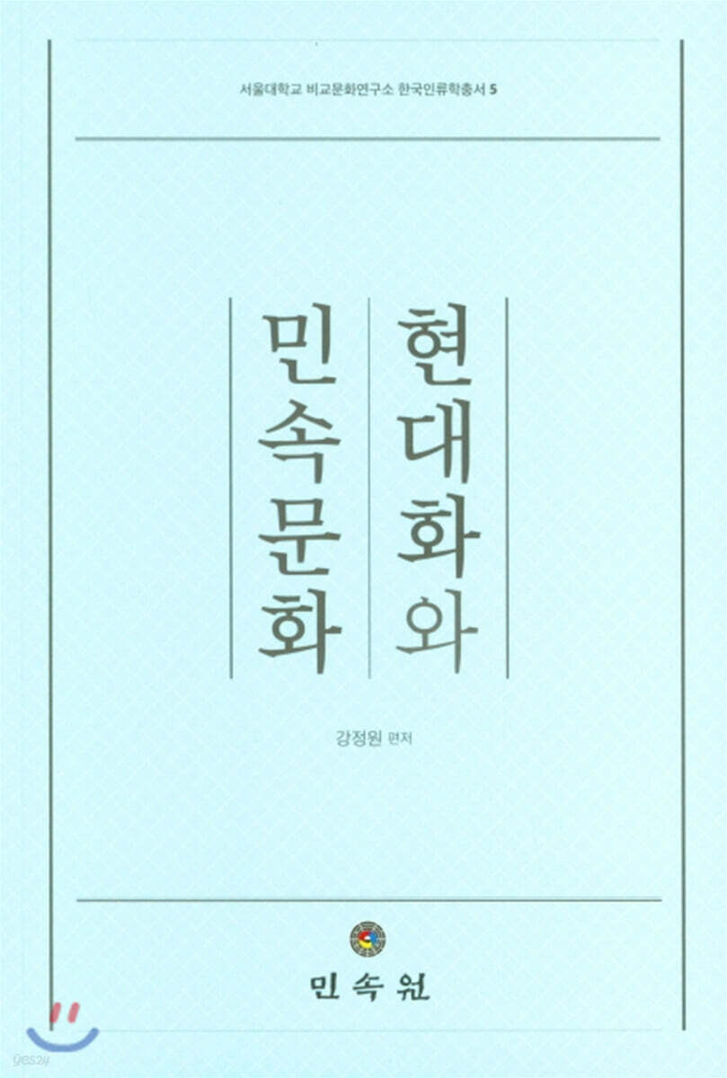 현대화와 민속문화