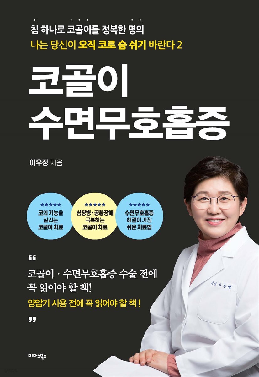 코골이 수면무호흡증