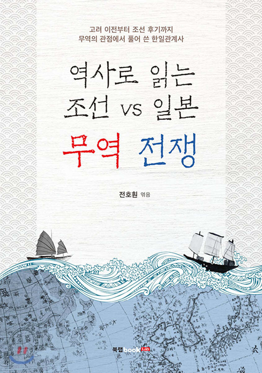 역사로 읽는 조선 vs 일본 무역 전쟁