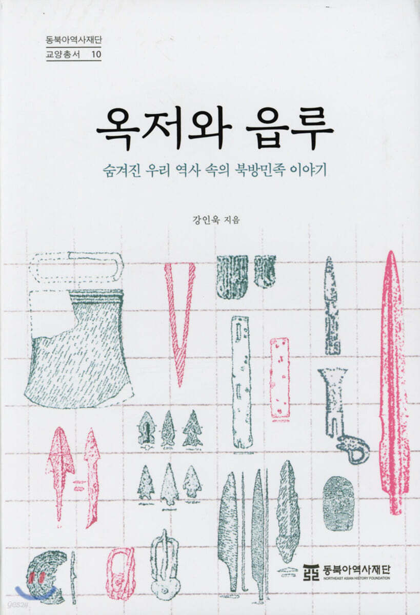 옥저와 읍루