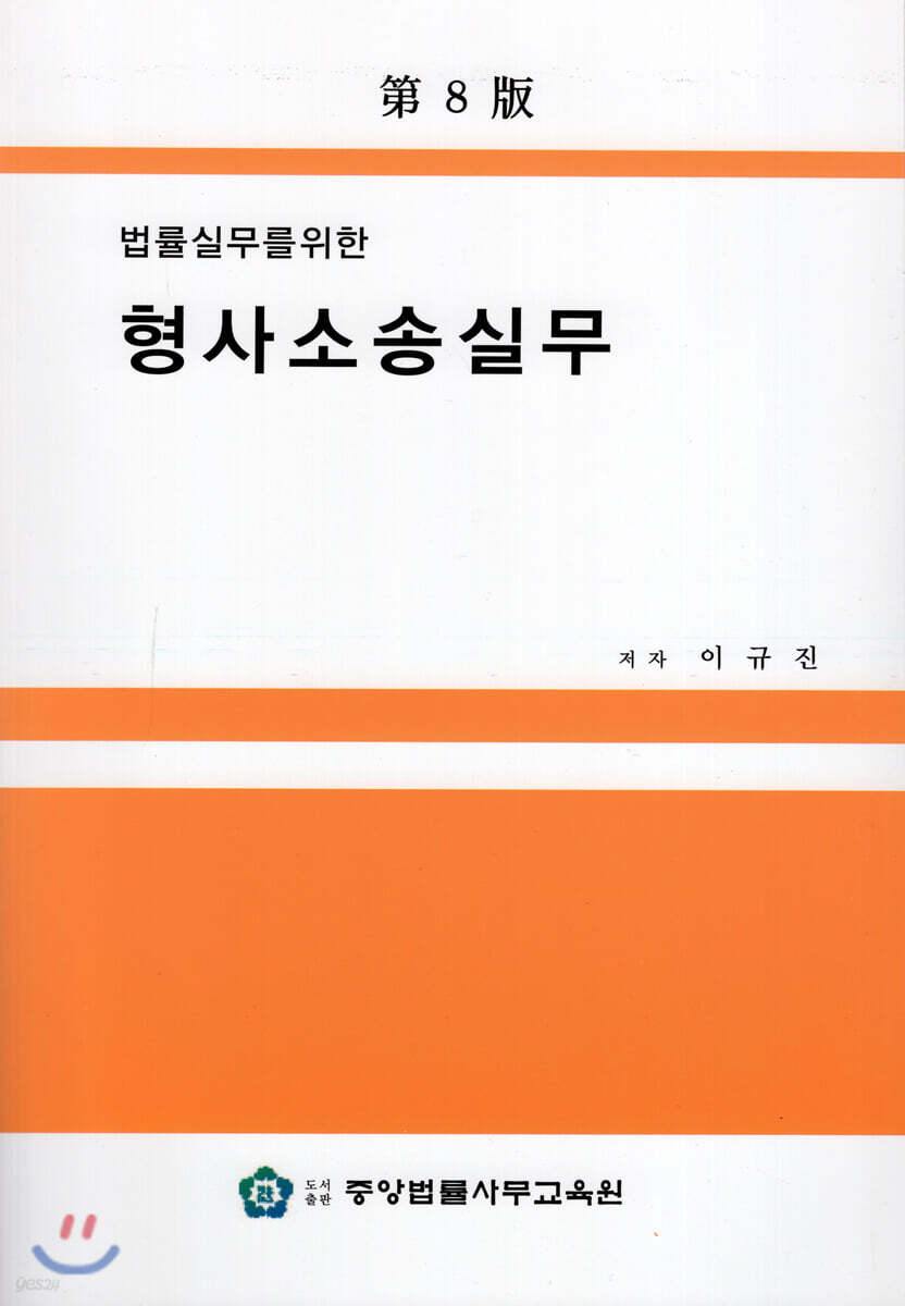 형사소송실무