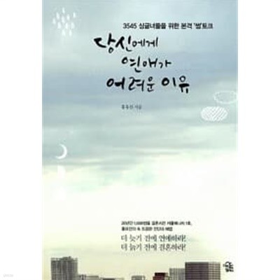 당신에게 연애가 어려운 이유 ★