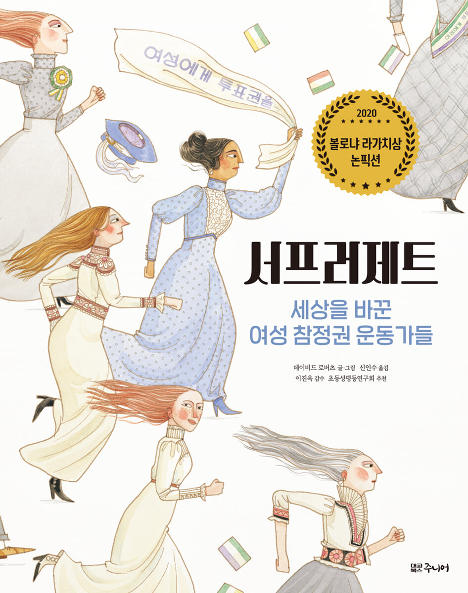 서프러제트