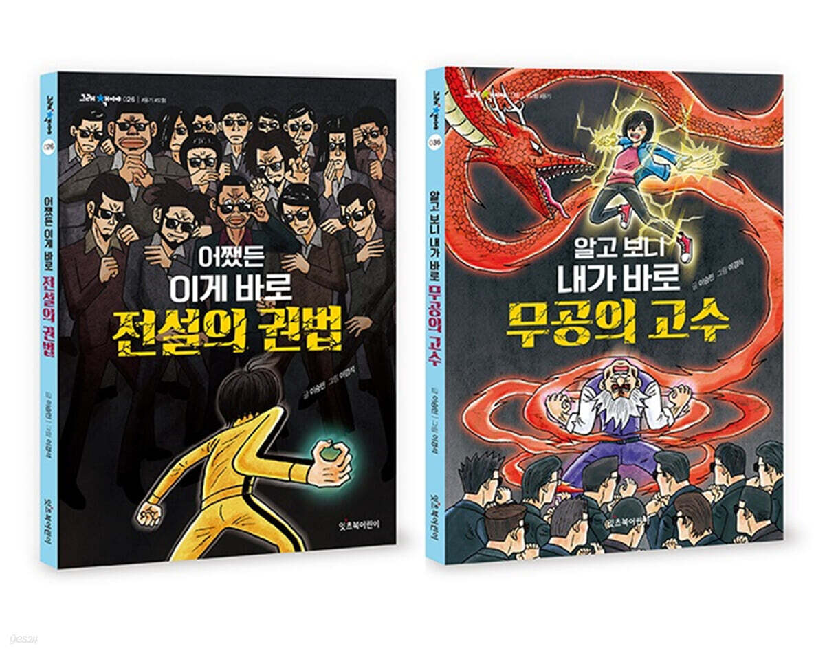어쨌든 이게 바로 전설의 권법 + 알고 보니 내가 바로 무공의 고수