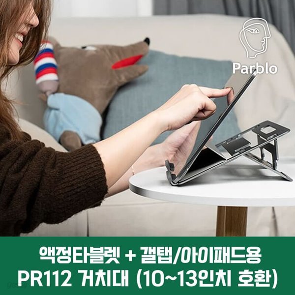 파블로테크 PR112 드로잉 거치대 / 액정타블렛 갤럭시탭 아이패드 스탠드 겸용