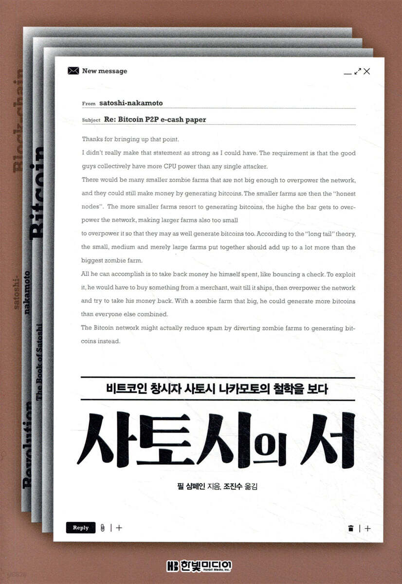 사토시의 서
