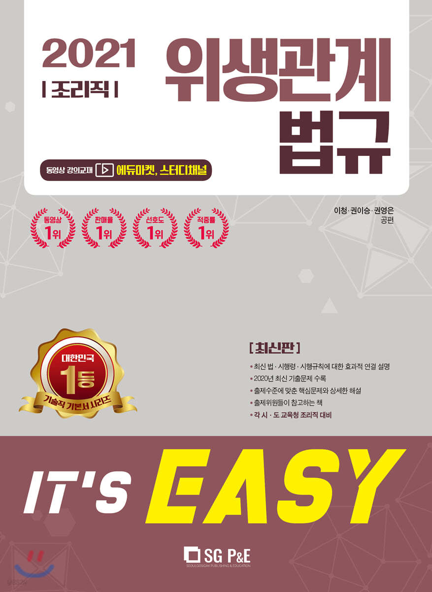 2021 It's easy 조리직 위생관계법규