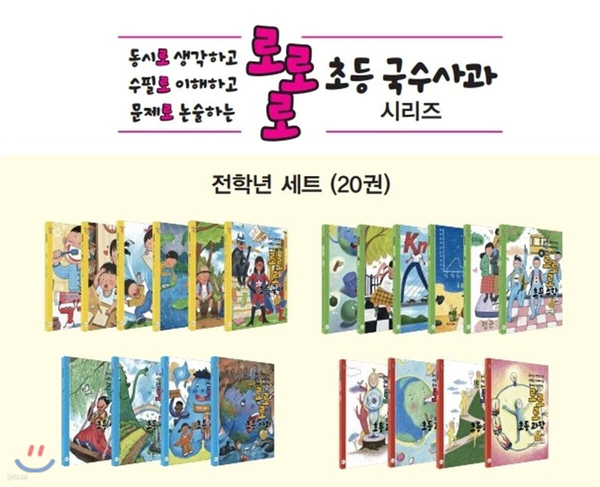 로로로 초등 국수사과 전학년 세트