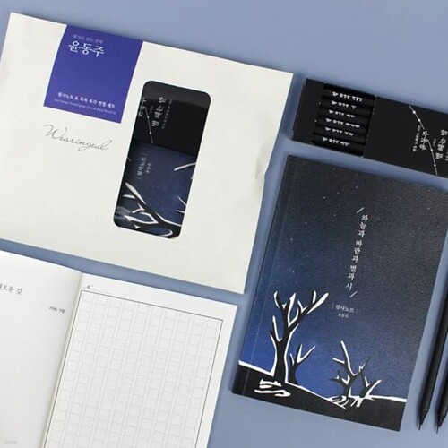 [세트] 글입다 윤동주 필사노트+흑목 연필 세트