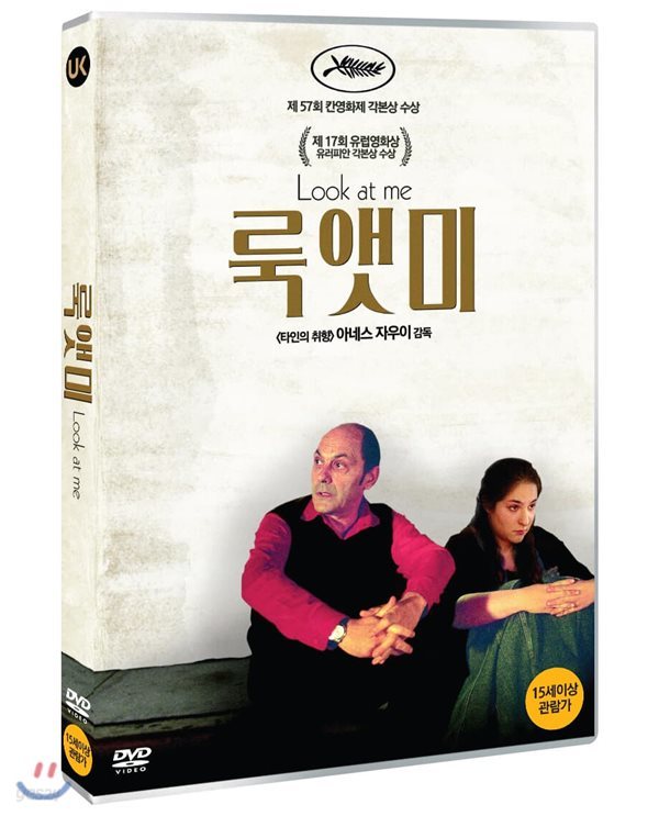 룩 앳 미 (1Disc) 