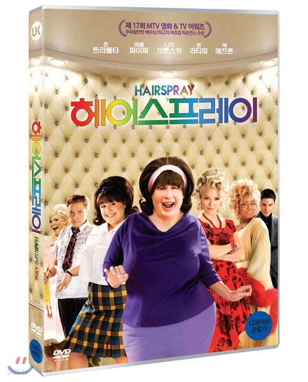 헤어스프레이 (1Disc)