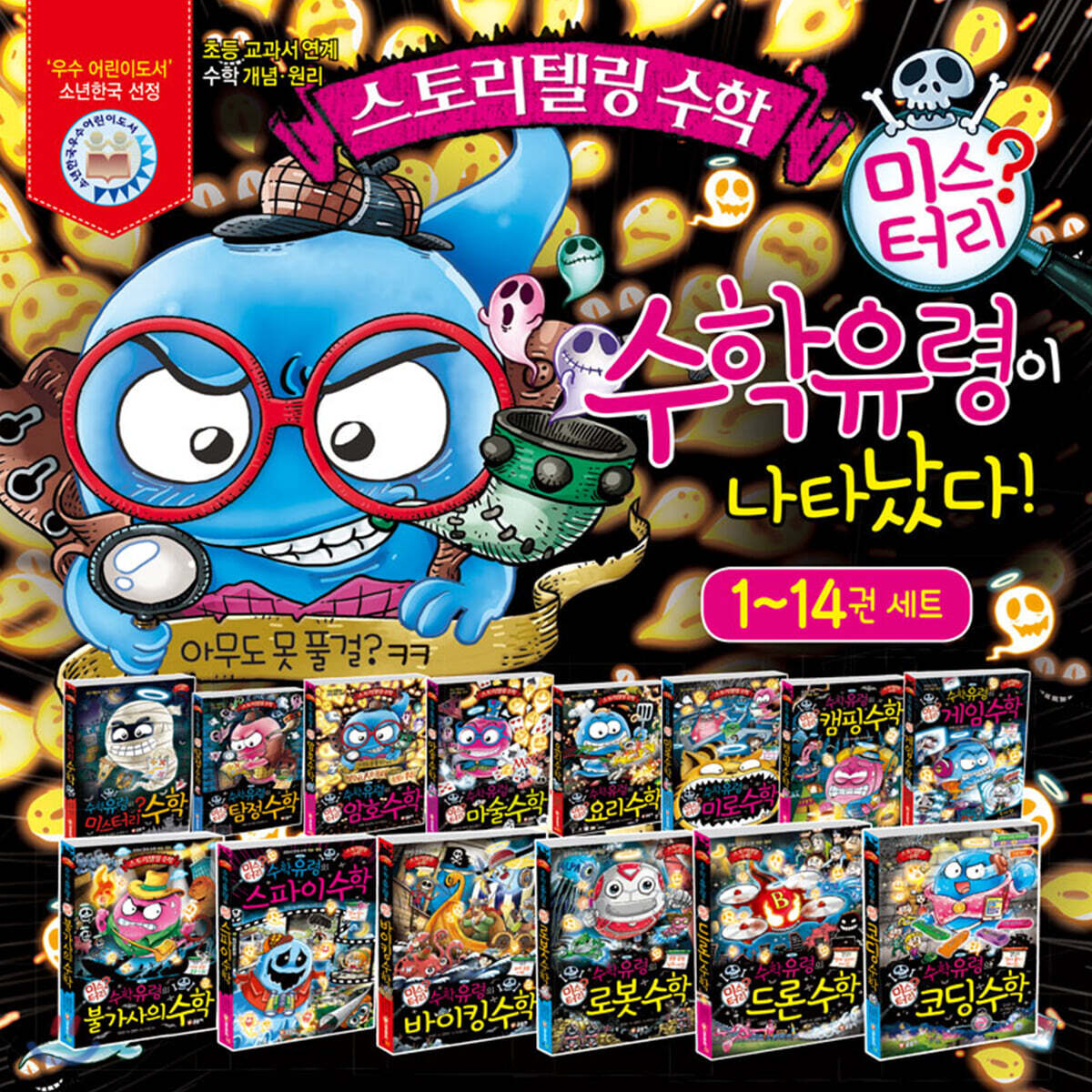 스토리텔링 수학 14권 세트
