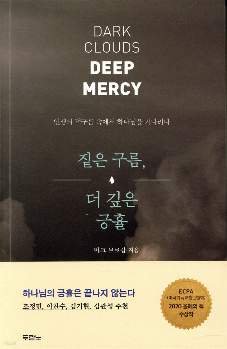 [대여] 짙은 구름, 더 깊은 긍휼