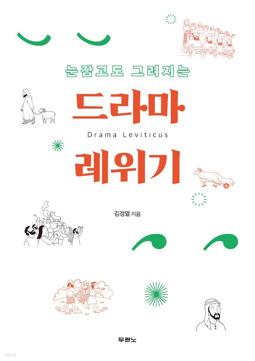 [대여] 드라마 레위기
