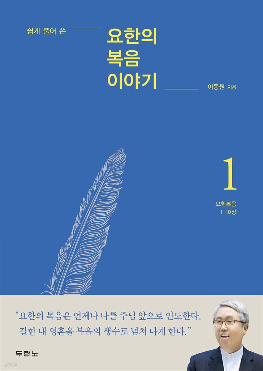 [대여] [세트] 요한의 복음 이야기