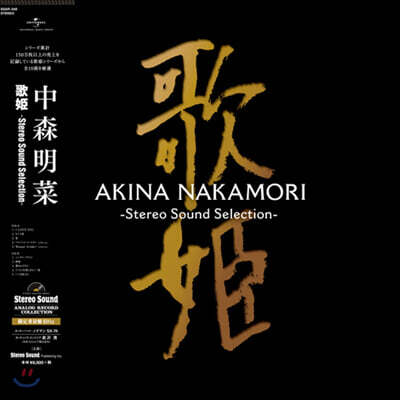 Nakamori Akina — 가희: 스테레오 사운드 셀렉션 (歌?: Stereo Sound Selection) 앨범 커버
