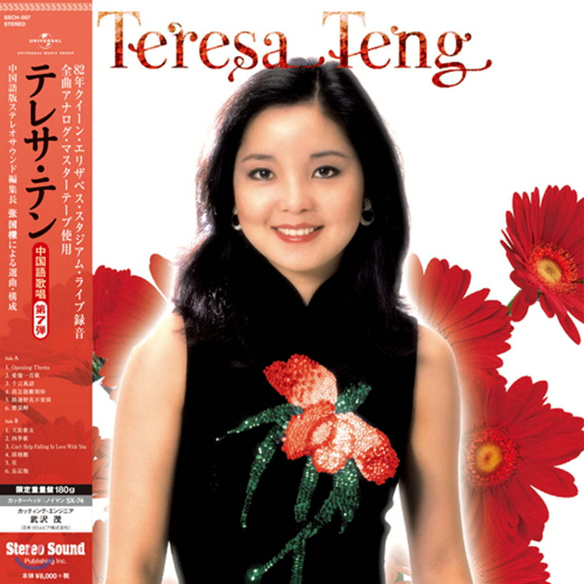 Teresa Teng (등려군) - 등려군 중국어 명곡 7탄 (Chinese Songs Vol. 7) [LP] 