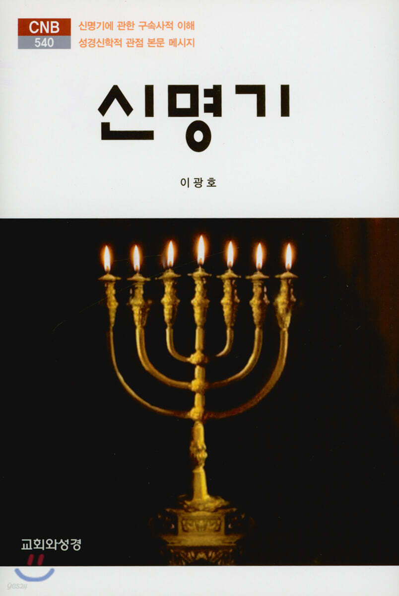 신명기
