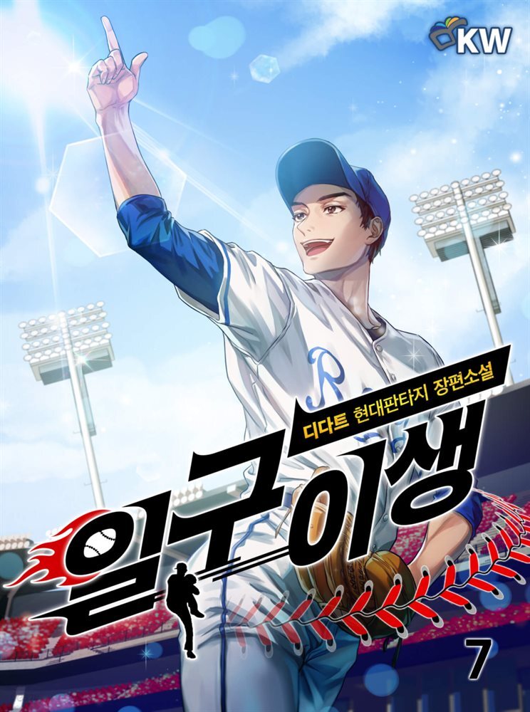 [대여] 일구이생 7권