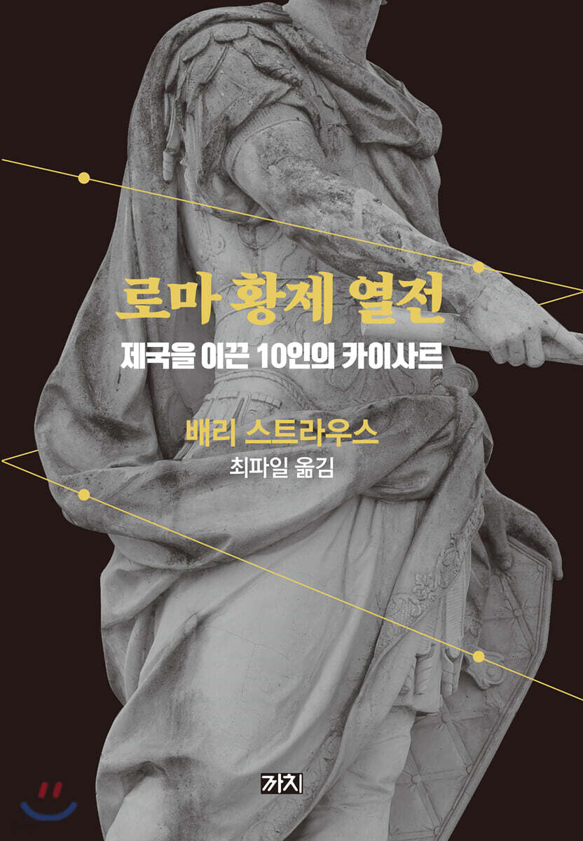 로마 황제 열전
