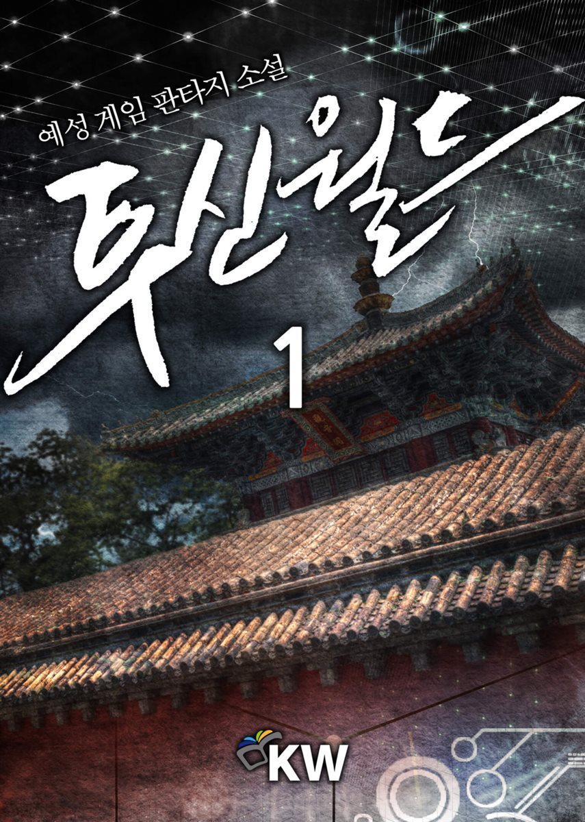 [대여] 투신월드 1권