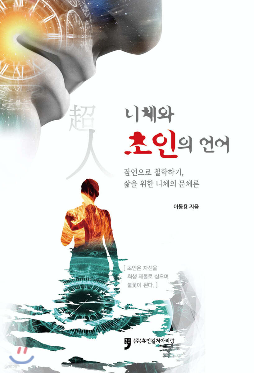 니체와 초인의 언어