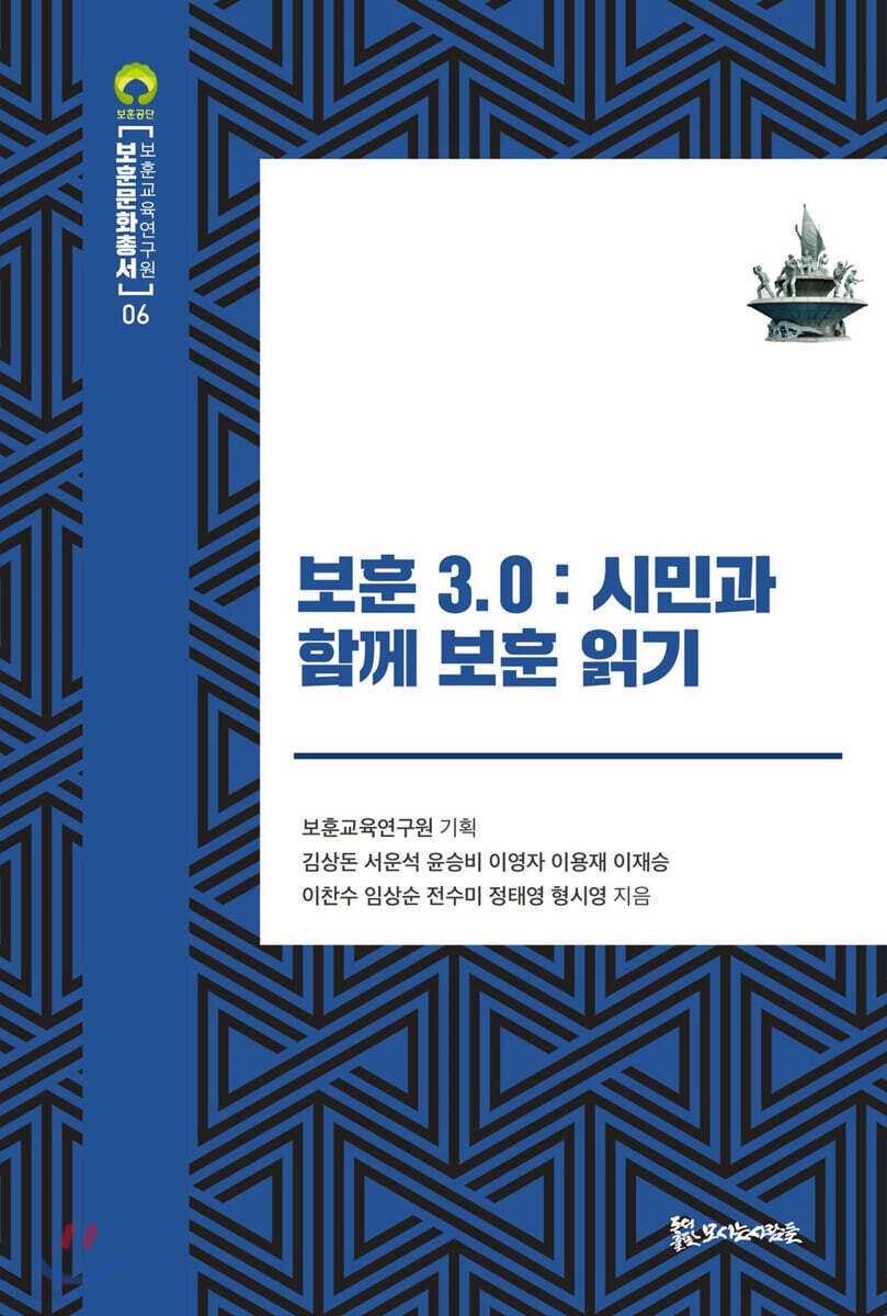 보훈 3.0 : 시민과 함께 보훈 읽기
