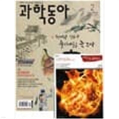 과학동아 2010년-2월 vol.290