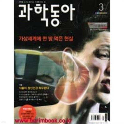 과학동아 2010년-3월 vol.291