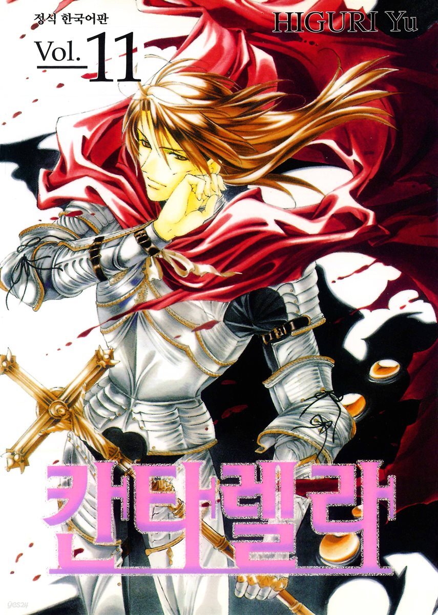 칸타렐라 11권