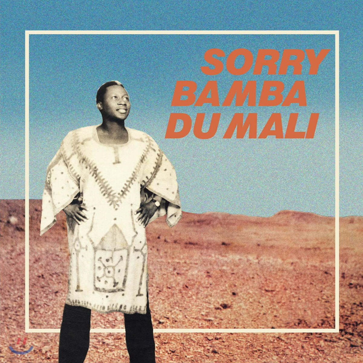 Sory Bamba Du Mali (소리 밤바 두 말리) - Sory Bamba Du Mali [LP]