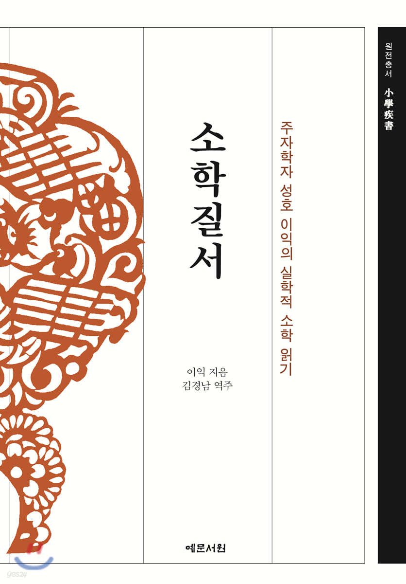소학질서