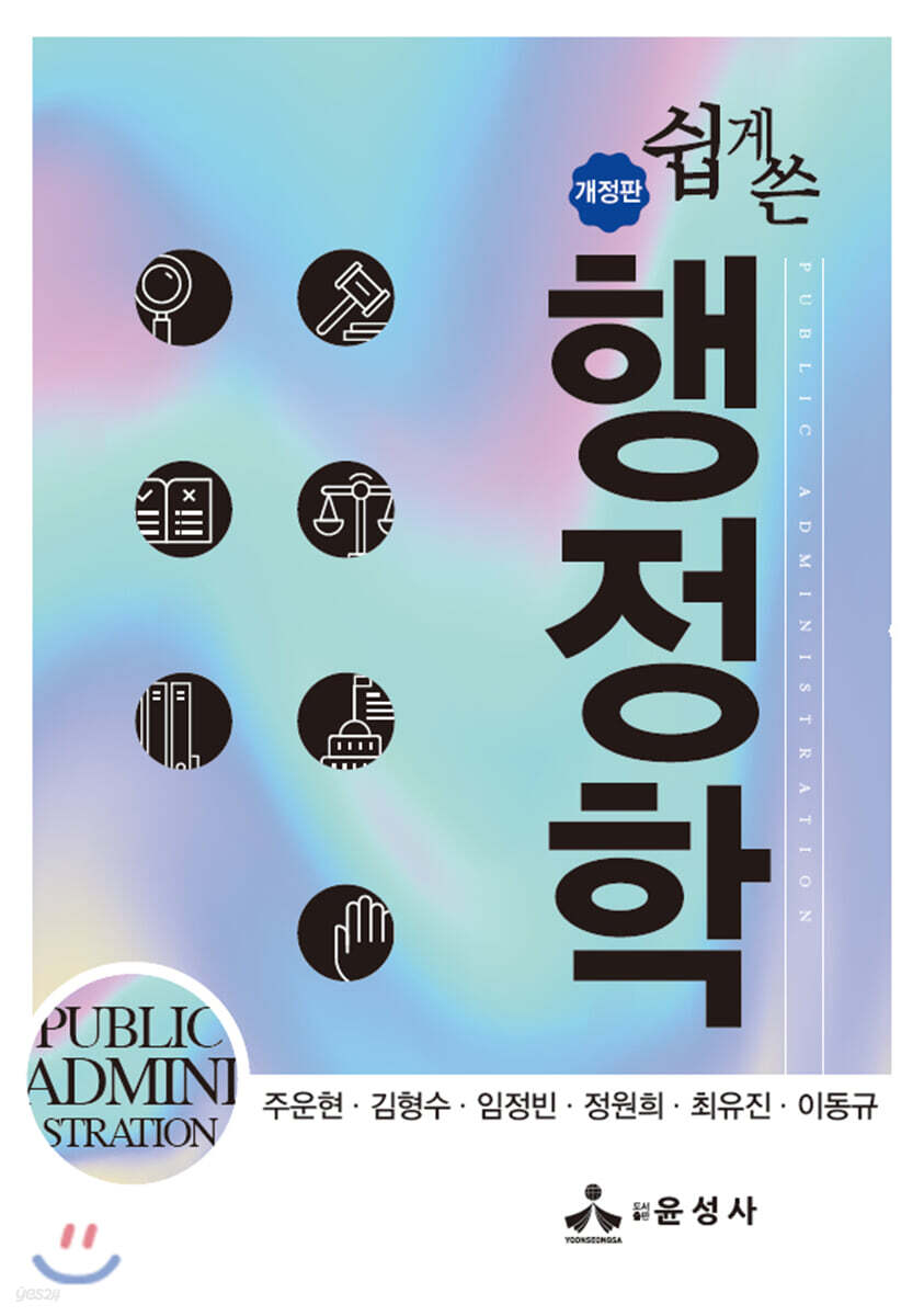 쉽게 쓴 행정학