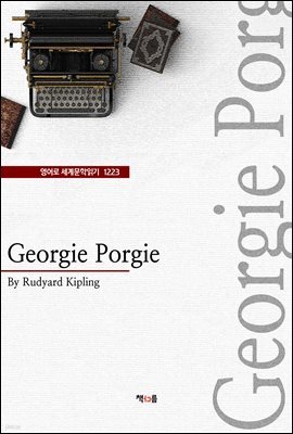 Georgie Porgie ( 蹮б 1223)