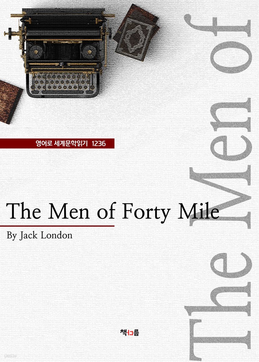 The Men of Forty Mile (영어로 세계문학읽기 1236)