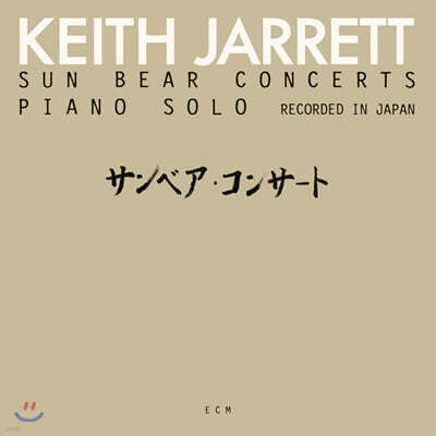 Keith Jarrett (Ű ڷ) - Sun Bear Concerts [10LP] 