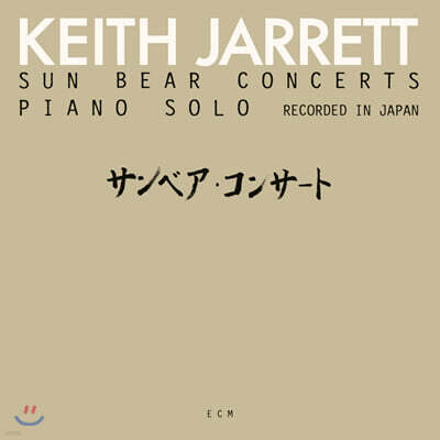 Keith Jarrett — Sun Bear Concerts 앨범 커버