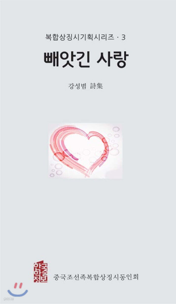 빼앗긴 사랑