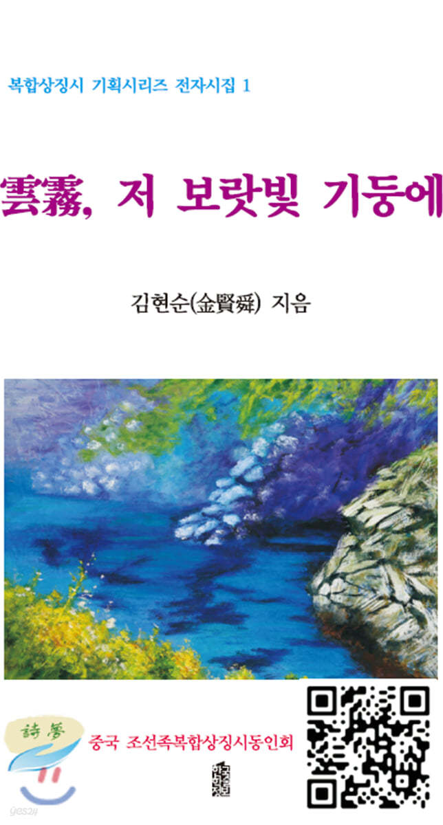 운무, 저 보랏빛 기둥에