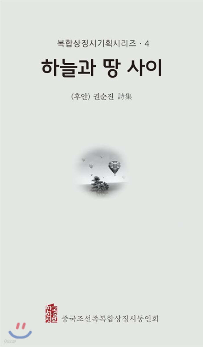 하늘과 땅 사이